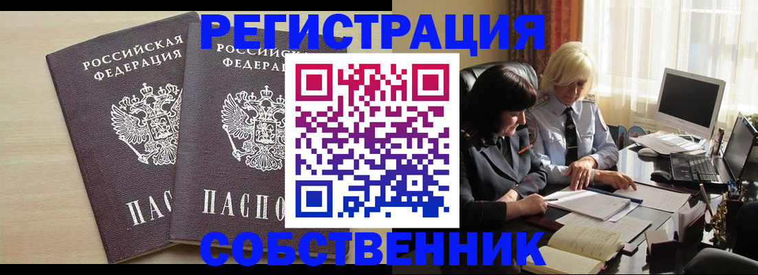 прописка от собственника в Нерехте
